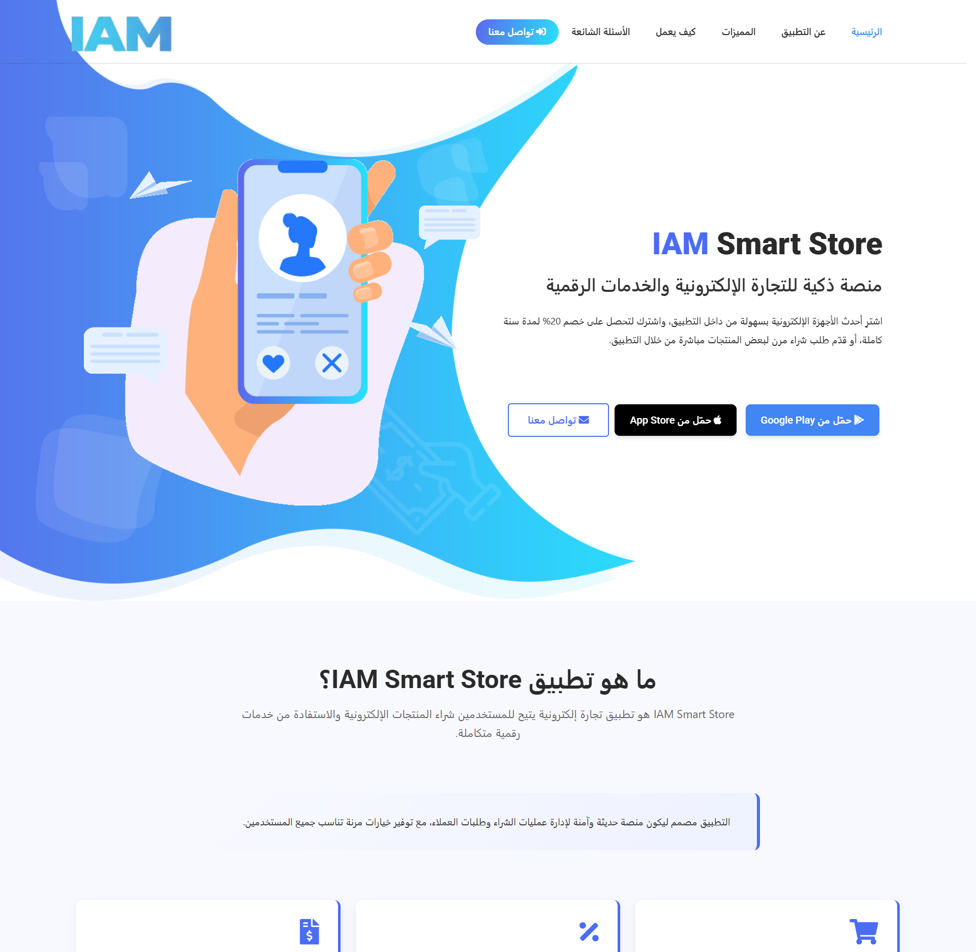 IAM Software Publishing